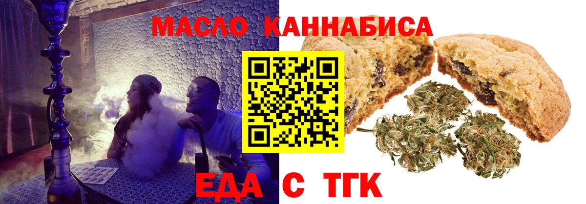 Муравленко  Печенье с ТГК марихуана  Вход с VPN 
