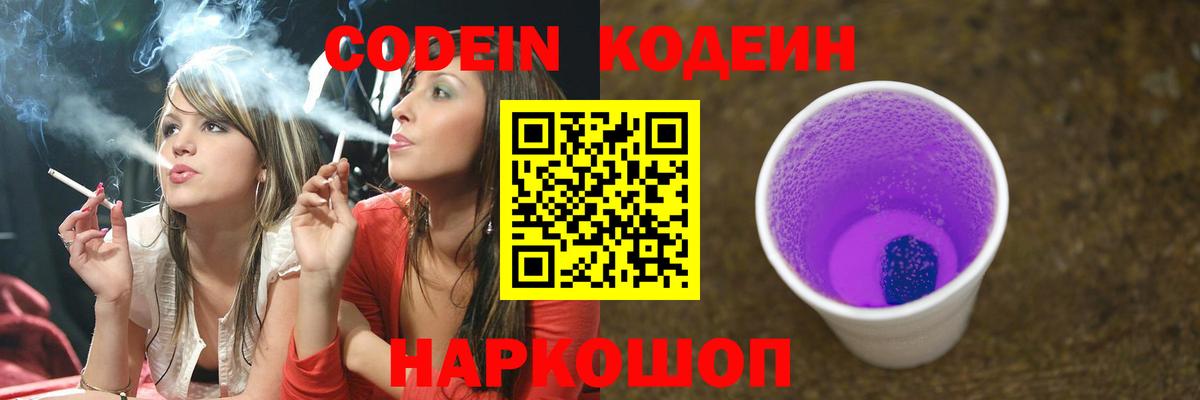 Кодеин напиток Lean (лин)  Codein напиток Lean (лин)  Муравленко  Вход с VPN 