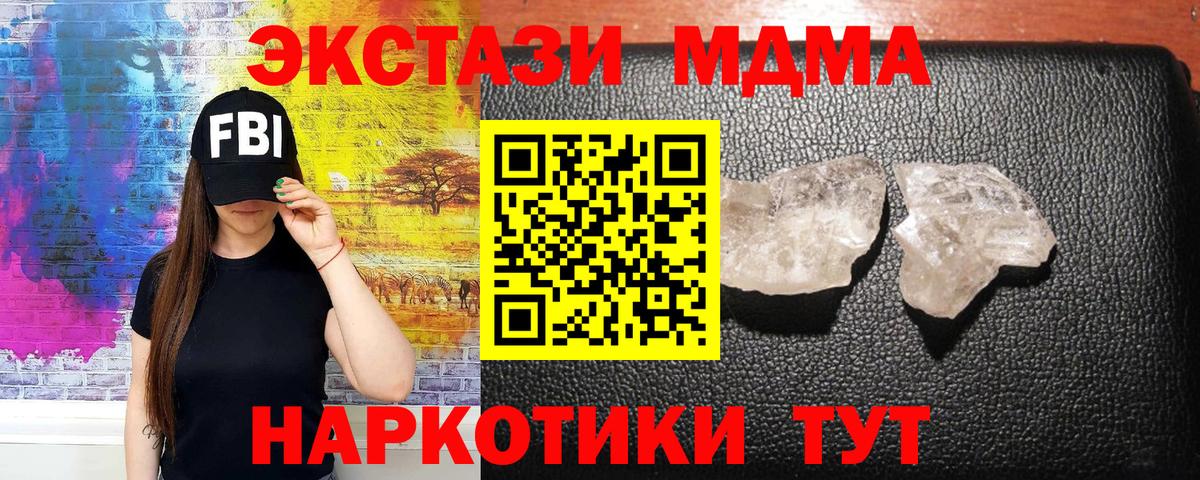 МДМА  Вход с VPN  MDMA VHQ  Муравленко  МДМА crystal 