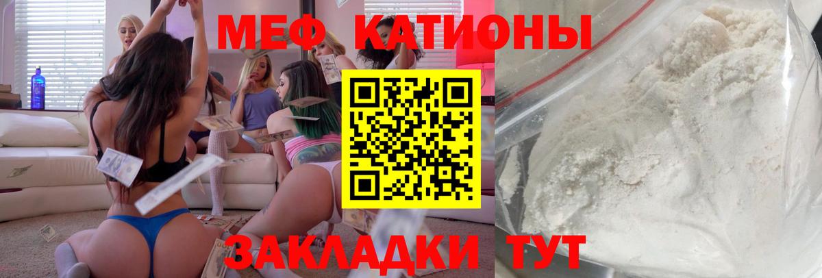 Мефедрон кристаллы Муравленко