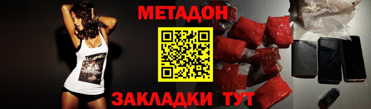 Муравленко  МЕТАДОН белоснежный  Вход с VPN  МЕТАДОН белоснежный 